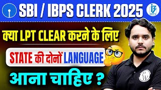 SBI/IBPS Clerk LPT Test | क्या LPT CLEAR करने के लिए STATE की दोनों LANGUAGE आना चाहिए? by Vidhu Sir