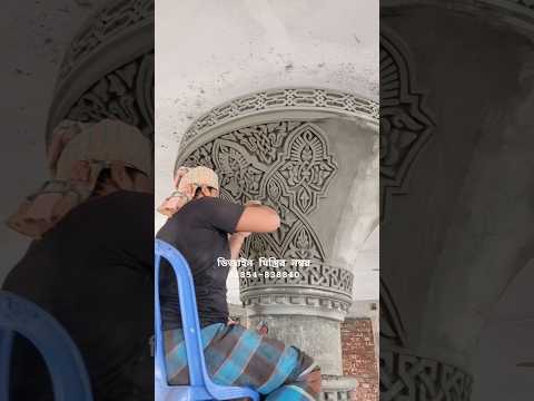 মসজিদের পিলার ডিজাইন  mosque pillar design