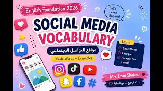 تأسيس كلمات Social Media مواقع التواصل