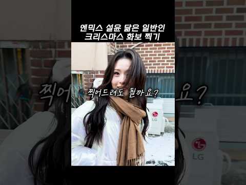 🎄연말에 찍는 크리스마스 화보🎄