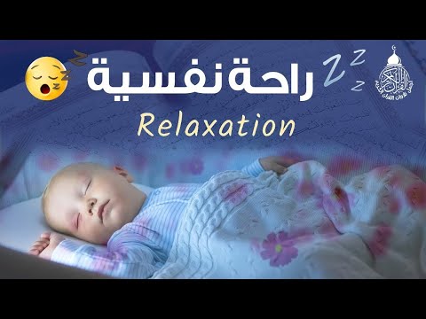 قرآن كريم للمساعدة على نوم عميق بسرعة - قران كريم بصوت جميل جدا جدا قبل النوم 😌🎧 راحة نفسية لا توصف