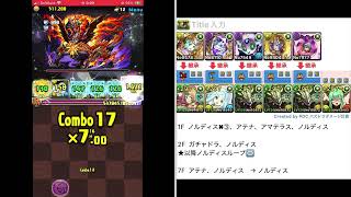 お月見チャレンジ　十六夜　正月ノルディス　パズドラ  2026.9