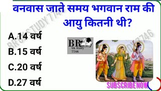 GK Questions || GK in Hindi || General Knowledge Questions and Answers || Gk Quiz || Gk ke Questions
