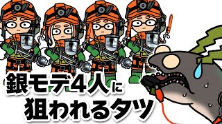 【手描きイラスト動画】銀モデ４人に狙われたオカシラシャケ「タツ」の末路w  【スプラトゥーン３/サーモンラン】