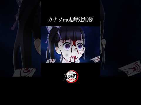 【鬼滅の刃】無限城編・無惨戦編1話。カナヲvs鬼舞辻無惨、そして炭治郎。アニメーション【きめつのやいば】【自作アニメ】【映画】 #鬼滅の刃