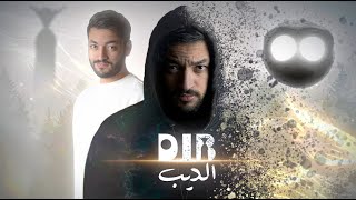 "Film DIB - فيلم الذيب - قصتي مع الإكتئاب"