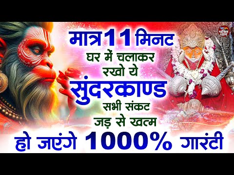 मात्र 17 मिनट घर में चलाकर रखो सभी संकट जड़ से खत्म हो जाएंगे 100% गारंटी #hanuamnji