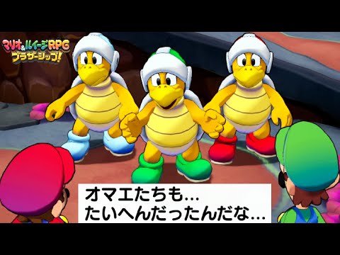 【マリオ＆ルイージRPG ブラザーシップ！】クッパ軍団の面白い中ボス戦（ノーダメージクリア）