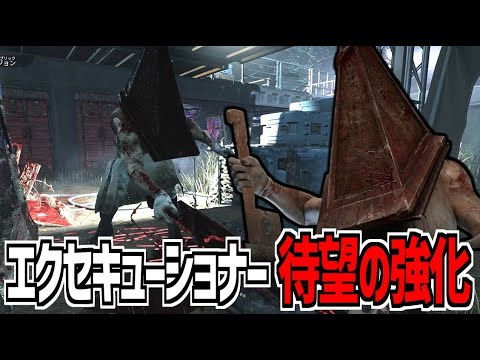 【DBD】待望の強化！エクセキューショナーの能力とアドオンが変わりました【デッドバイデイライト】Part983