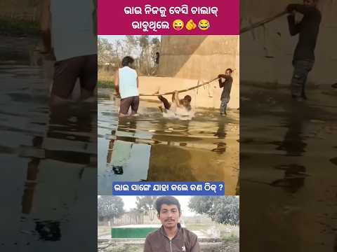 bhai nijaku besi chalak bhabuthile😆🌿 | umakant barik | sambalpuri song #comedy #shortvideo #dance