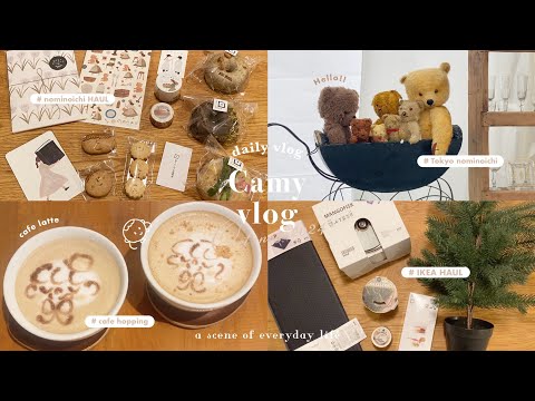 ［ vlog ］人との繋がりの中でしか得られないもの🥨日常を自分なりに楽しく過ごしたい大人の一人暮らし🧶🧸🧺| IKEA購入品 | 東京蚤の市2024秋| 同期会etc..