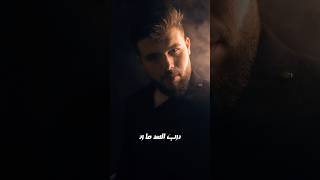 اي درب السد ما رد 👍 #محمد_ناصر #اغاني_ترند #music