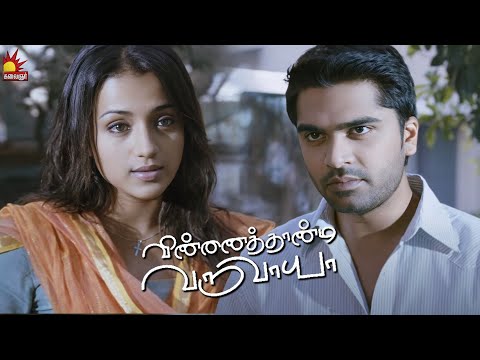 எனக்கு கல்யாணம் Fix பண்ணிருக்காங்க...| Vinnaithandi Varuvaaya | Simbu | Trisha