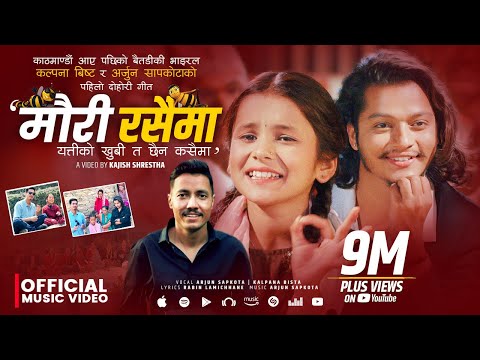 बैतडीकी बहिनि कल्पना बिष्ट र अर्जुन सापकोटाको दोहोरी गीत - Kalpana Bista • Arjun Sapkota • New Song
