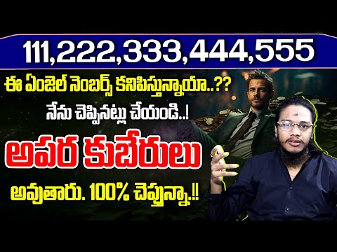 Vibrant Vamsi - Angels number meaning Before Money comes | 111,222,333,444,555 Angels numbers #money