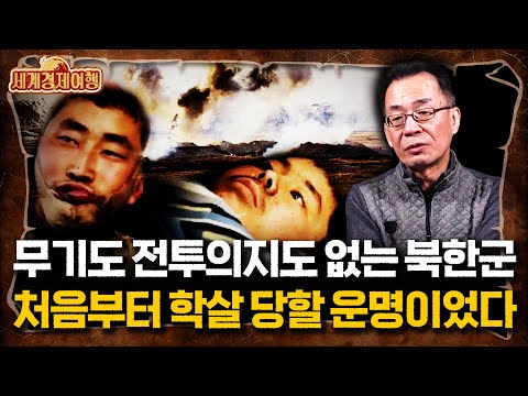 조한범 석좌연구위원 ‖트럼프가 제시하는 종전 해법, 젤렌스키는 울고 푸틴은 웃는다(3부) / 세계경제여행