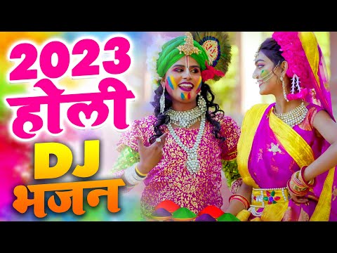 2024 राधा कृष्ण होली स्पेशल | तेरे गोरे गोर गाल राधा रंग लगाएंगे || Radha Krishan DJ Holi Song 2024