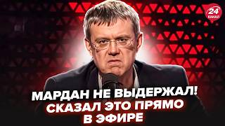 🤯Мардан ПОПЕР ПРОТИВ Путина ПРИ ВСЕХ! Заявление РАЗНЕСЛИ по всей РФ. НЕОЖИДАННАЯ ПРАВДА про "СВО"