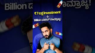 ₹95,000 ಕೋಟಿ Company ಕಟ್ಟಿದ Driving Teacher! | From Driving Teacher to ₹95,000 Crore Empire!