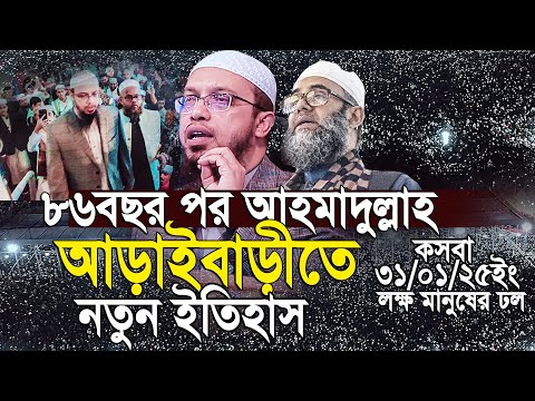 ৮৬ বছর পর কসবা আড়াইবাড়ীতে আহমাদুল্লাহ নতুন ইতিহাস। Ahmadullah