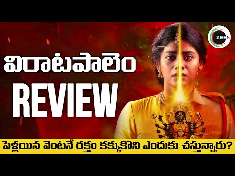 Viraatapalem Webseries Review Telugu | Viraatapalem Review Telugu | Zee 5 | Telugu Movies