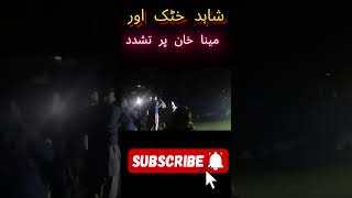 تشدد کے بعد گرفتاری #shahidkhattak #viral #pti #ptiofficial #