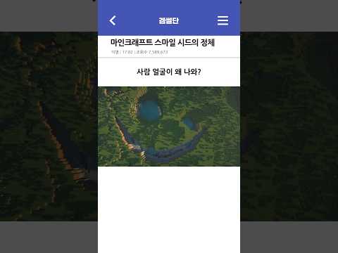 마인크래프트 스마일 시드의 정체
