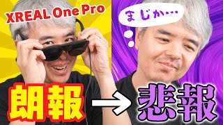 【朗報からの悲報】XREAL One Pro開封！でも10年ぶりにコンタクト作りに行ったらまさかの結果に…