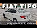 Fiat Tipo Mid
