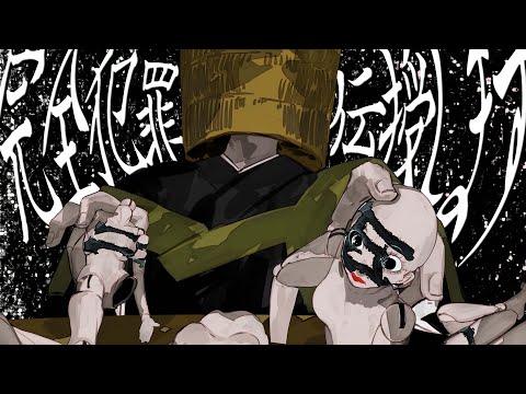 完全犯罪伝授します／じょるじん
