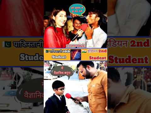 Indian students vs Pakistani students comparison #short #reaction #india #pakistan । Beautiful India