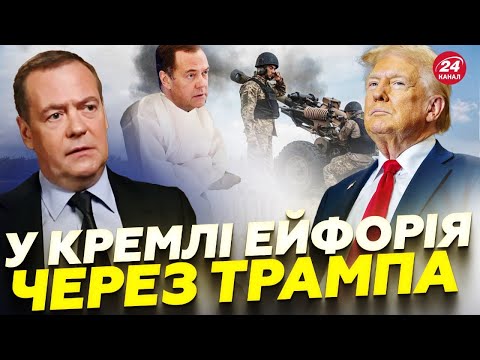 МЕДВЕДЄВ кричить через ТРАМПА: ось що ВИМАГАЄ від України. На Путіна нападали: УВАГА НА ШРАМ (КАДРИ)