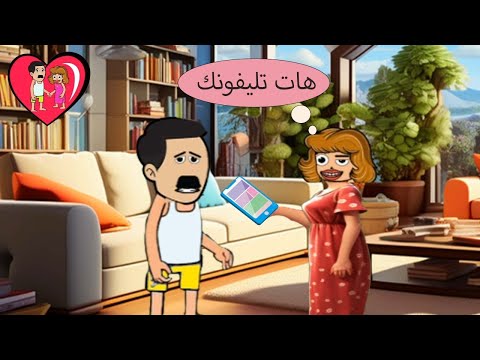 خميس ونوجا - هات تليفونك