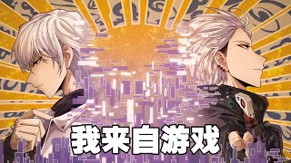 【最新】《我来自游戏》第1—225合集：带着上一世满级盗贼的记忆，回到三年前，这一世全都要，更以巅峰造极之态，成为最强“觉醒者” #漫画解说 #热血 #重生