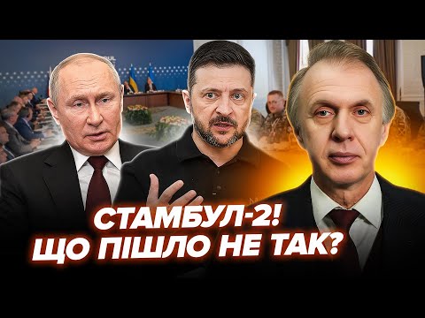 Зустріч у Стамбулі: МОСКВА В ТРАУРІ і мовчить. Але чому ж мовчить ТРАМП?