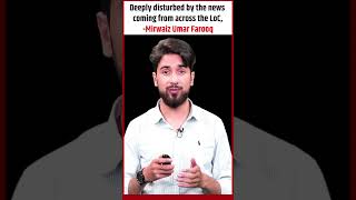 Mirwaiz Umar Farooq Reacts to LoC News #Kashmir #MirwaizUmar #NewsUpdate