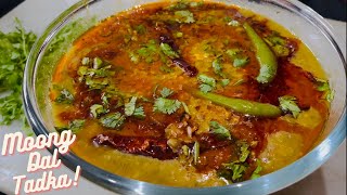 ऐसी लाजवाब हरि मूँग दाल जब आप घर पे बनाएँगे तो ढाबा और रेस्टोरेंट आपके छूट जाएँगे | Moong Daal Tadka