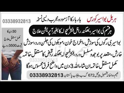 Top 5 Bawaseer Relief Methods You Must Try Now,Bawaseer Ka Ilaj Urdu Hindi,بواسیر کا دیسی علاج