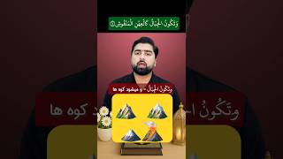 و کوه ها مانند پخته ندافی شده میگردد!