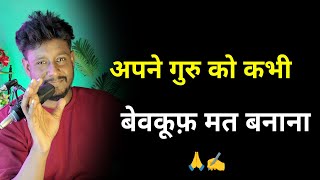 अपने गुरु को कभी 🫵✍️ | Teacher's Day | Teacher Day Status | Happy Teachers Day 2025