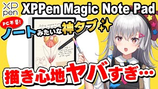 【XPPen Magic Note Padレビュー】神コスパ！ノートみたいに使える、PC不要のお絵かきタブレット！！