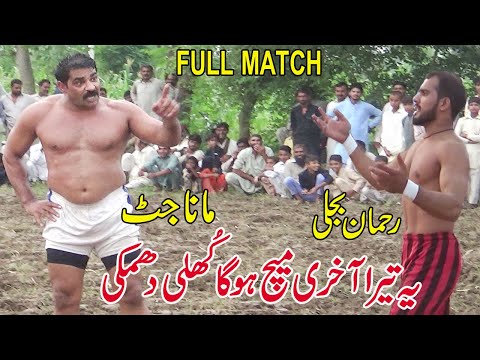 New Kabaddi Full Match | Mana Jutt Vs Jahanger Papu | Rehman Bijli | Big Fight | 2022
