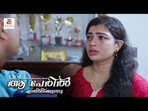 ആ പേരിൽ എന്തിരിക്കുന്നു!! | New Malayalam Short Film | Romantic Short Movie | Love Story #subtitles