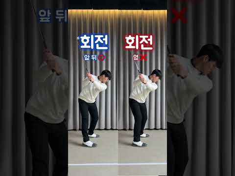 [김동현프로] 회전의 체중 움직임❕