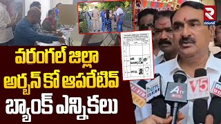 Warangal District Urban Cooperative Bank Elections వరంగల్ జిల్లా అర్బన్ కో ఆపరేటివ్ బ్యాంక్ ఎన్నికలు