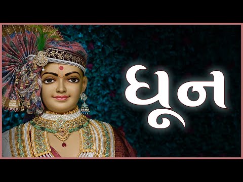 Dhun | ધૂન | 26 Jun 2025 | Gyanjivandasji Swami - Kundaldham