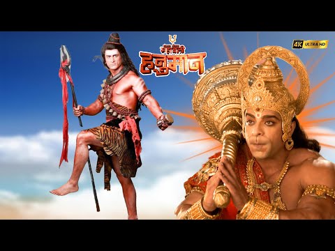 महादेव के भयंकर क्रोध से कैसे बचेंगे महाबली हनुमान? | Sankatmochan Mahabali hanuman | @devimaa3728