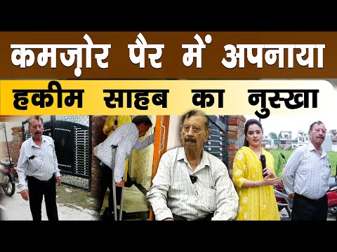 कमज़ोर पैर में अपनाया हकीम साहब का नुस्खा | Gond Siyah | Hakim Suleman Khan | Unani |