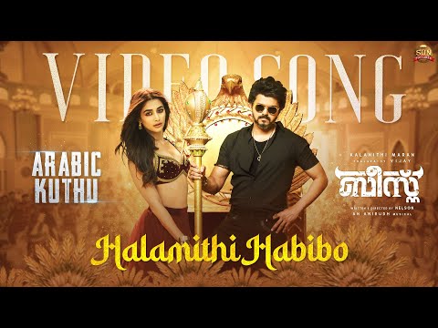 Halamithi Habibo (Malayalam) -  Video Song |Beast | Thalapathy Vijay | Sun Pictures |Nelson |Anirudh