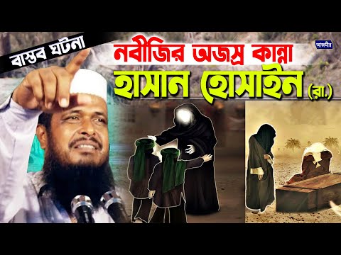 āύāĻŦā§āĻāĻŋāϰ āĻ
āĻāϏā§āϰ āĻāĻžāύā§āύāĻž āĻšāĻžāϏāĻžāύ āĻšā§āϏāĻžāĻāύā§āϰ āĻāύā§āϝāĨ¤ tofazzal hossain bhairovi |āϤā§āĻĢāĻžāĻā§āĻāϞ āĻšā§āϏā§āύ āĻā§āϰāĻŦā§āĨ¤ Bangla Waz